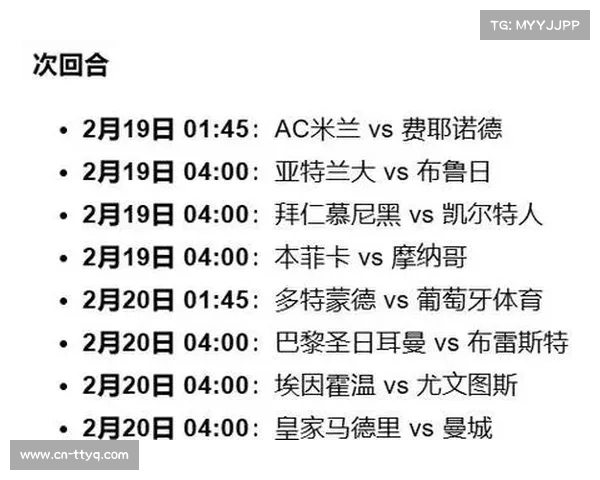 欧冠淘汰赛附加赛机制详解，第9-24名争夺16强席位